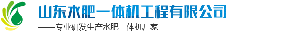 水肥一體化 水肥一體化工程